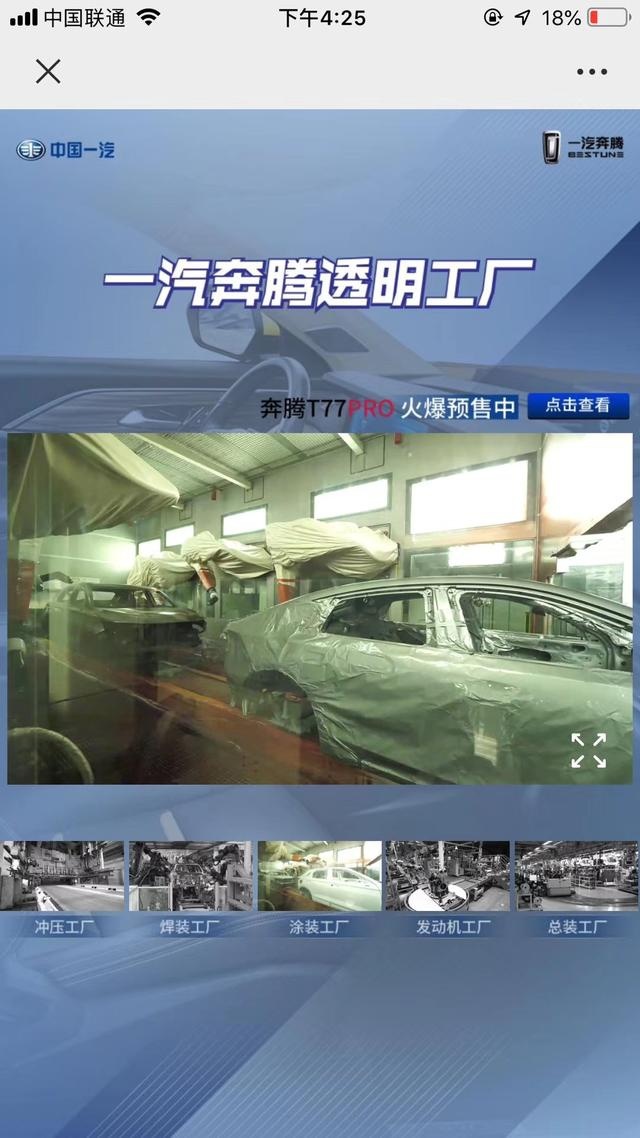 开启“透明工厂”，一汽奔腾再出奇招，原来车是这样造出来的