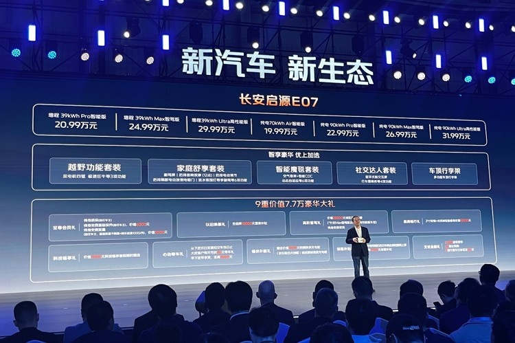 全景智慧可变SUV 长安启源E07售19.99万起