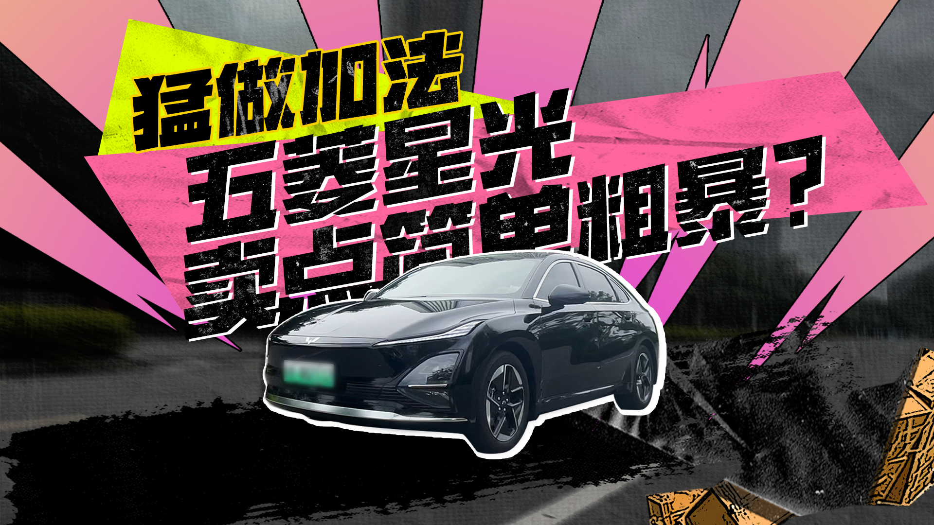 猛做加法，五菱星光卖点简单粗暴？