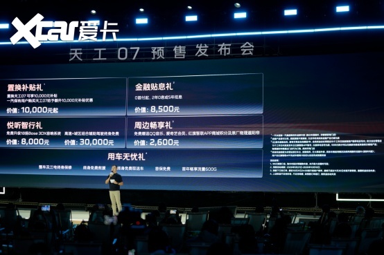 兼顾智能科技与家庭舒适,红旗天工07预售16.99万元起