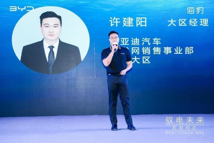 “驭电未来 即刻豹走—海豹领SHOW鉴赏会·福州站”，满电待发！
