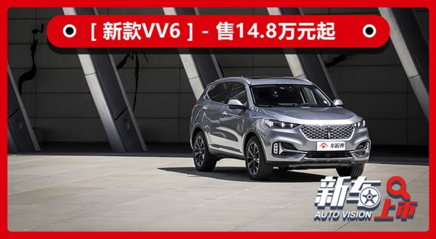 孩子留车内不怕，新款WEY VV6搭载生命体征检测功能