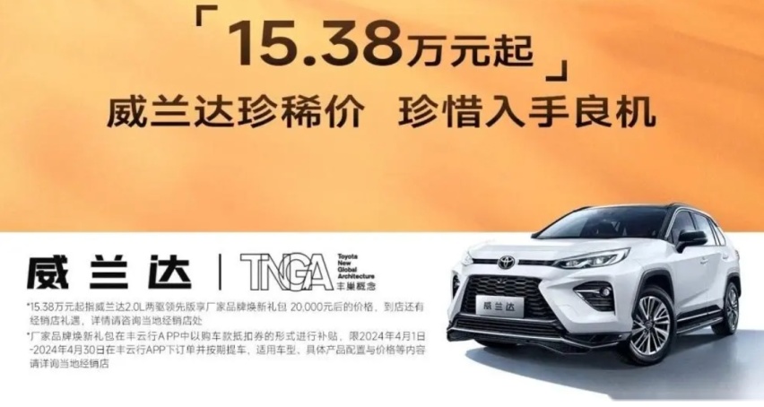 中国车市价格战如火如荼，高傲的日系品牌也加入了