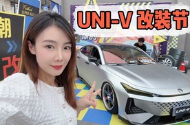 UNI-V竟然可以这么潮？