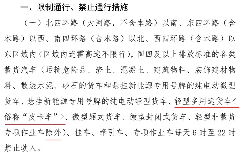 定了！郑州市放宽皮卡进城限制 又一省会皮卡解禁
