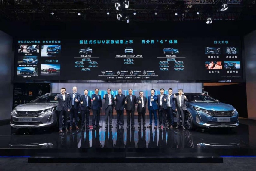 增配不加价，东风标致全新4008、全新5008正式上市！