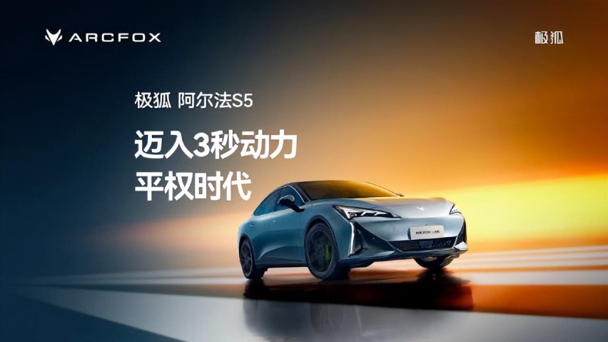 硬刚小米SU7？极狐阿尔法 S5内饰官图发布！这内饰不比小米强？