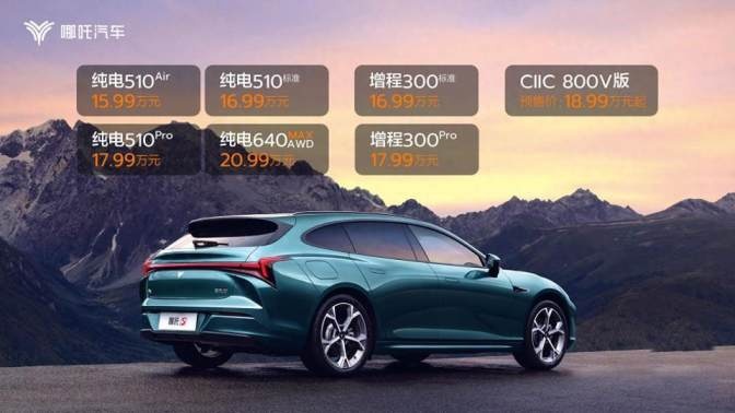 15.99万买猎装车 哪吒S猎装选纯电还是增程？哪款最具性价比？