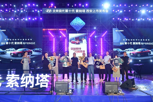 突破期待 当红出圈 北京现代第十代索纳塔西安上市