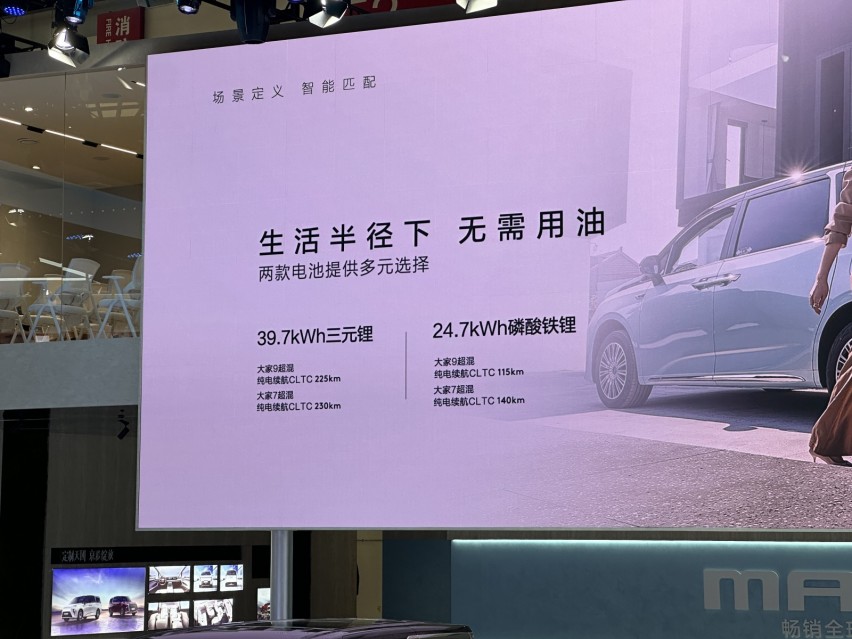 大通大家7、大家9插混版提前发布预售价，19.99万起，技术有亮点