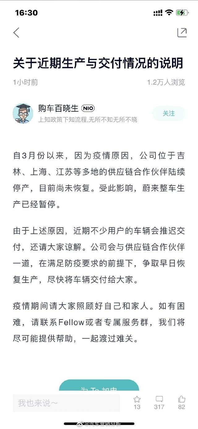 前脚停产后脚涨价，蔚来也顶不住了