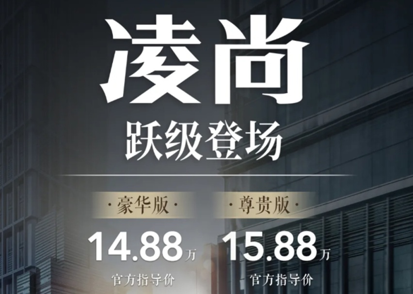 广汽丰田凌尚正式上市 售价14.88-15.88万元