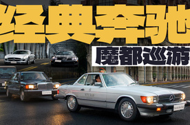 都有谁在上海街头偶遇了奔驰经典传奇？