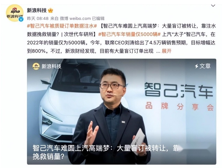 智己LS7订单疑似注水，刘涛营销乏力，上汽的高端梦又要落空？