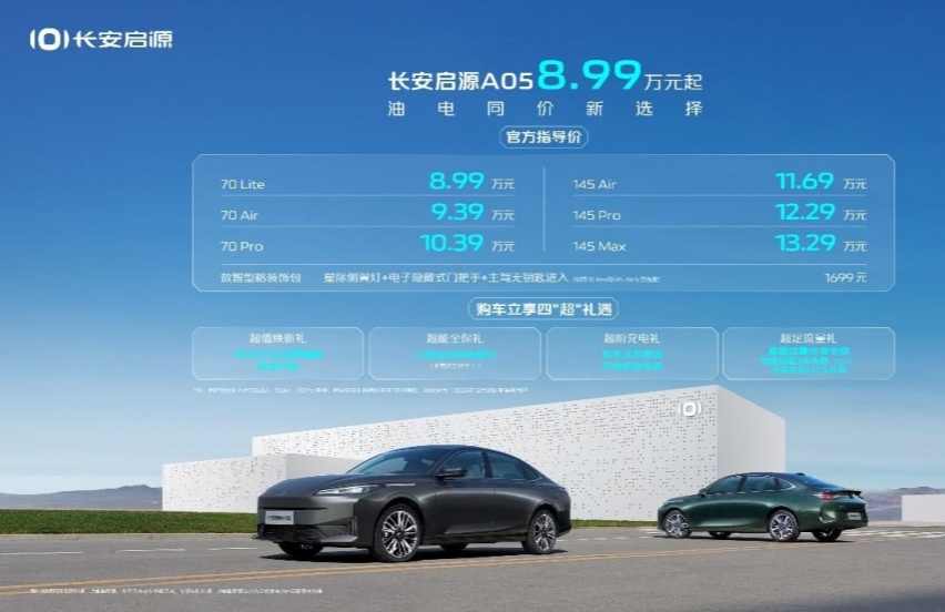 何为数智密码，长安启源A05以出众实力演绎完美答案