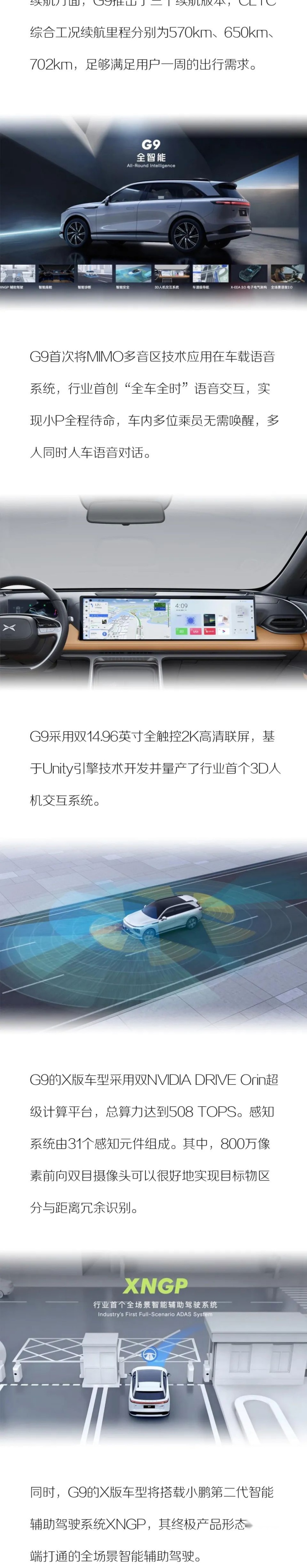 是旗舰 更是前所未见 小鹏G9 打造全新一代旗舰