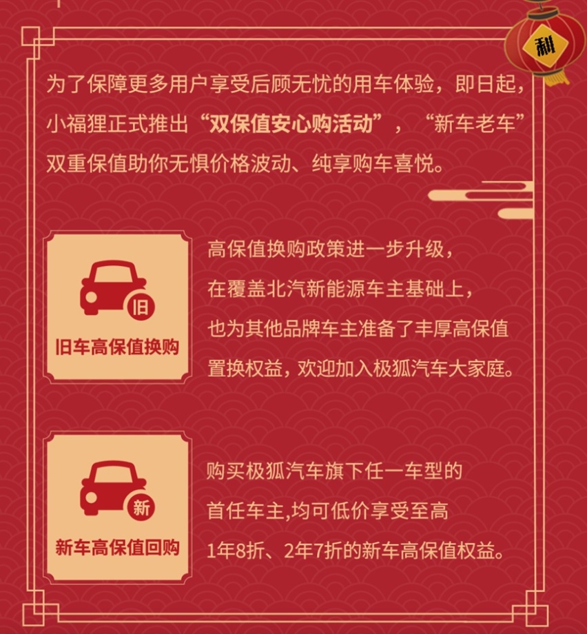 担心电车不保值？极狐：放心买，我兜底！