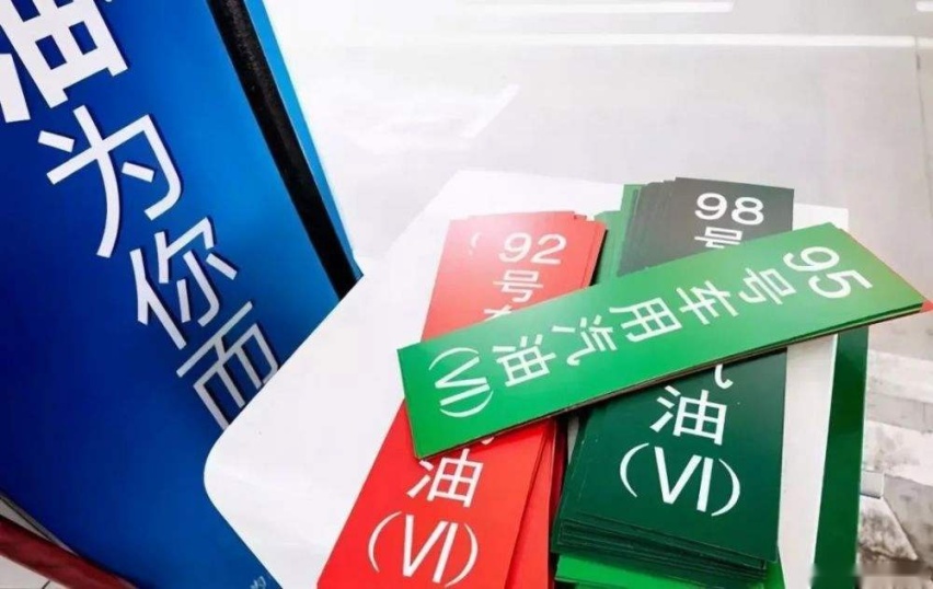 贵、不耐烧、难伺候？国六B汽油真有那么“坑”？