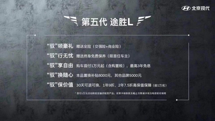 潮流新生——第五代途胜L上市会杭州站