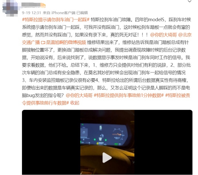 EDR能否找到潮州特斯拉事故根源?