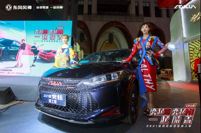 东风风神2021款奕炫家族上市会石家庄站圆满成功1030.png
