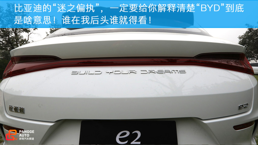试驾比亚迪e2，它的实力如何？