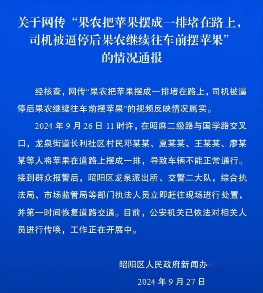 果农堵路卖苹果事件已通报、警方已传唤当事人，后果会如何呢？