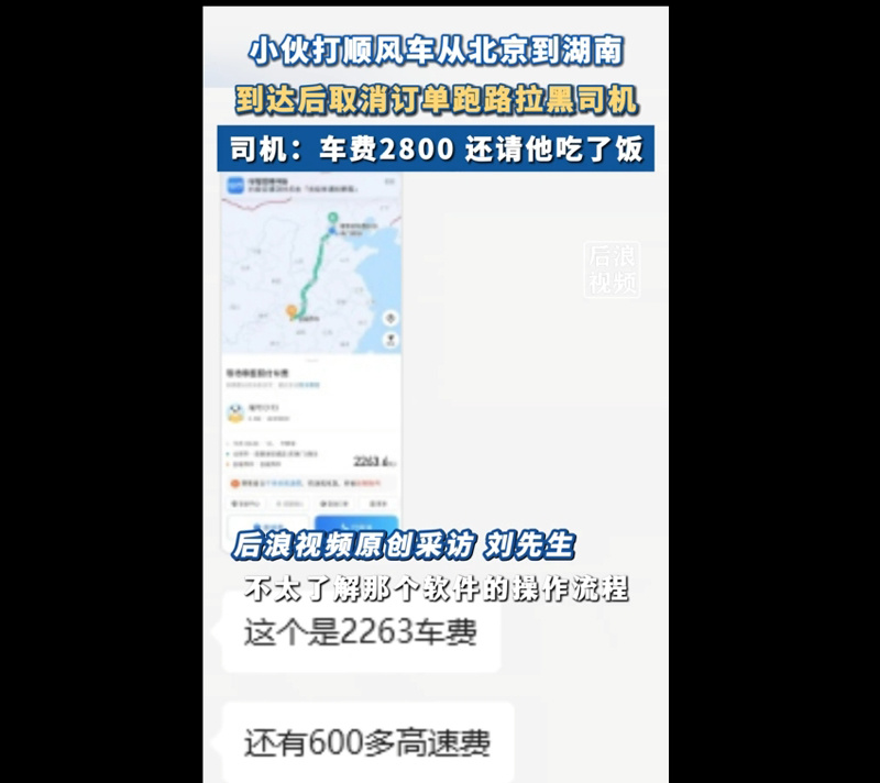 男子打1400公里顺风车逃单，将承担什么法律责任？