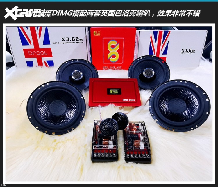 日产轩逸汽车音响改装8音度DIMG X5S和英国巴洛克喇叭