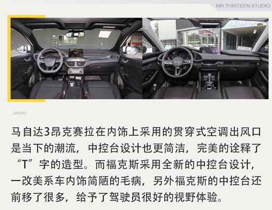 十五万操控性代表，马自达3昂克赛拉对比福特福克斯
