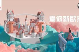 全球首个粉丝共创网红展台，欧拉三款重磅车型上海车展首发