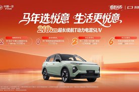 马年选悦意，一汽奔腾新年四重保障开启购车黄金时代