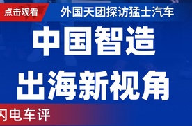 【乐阳频道】从中东追捧到工厂探秘，猛士双车矩阵硬核出圈！