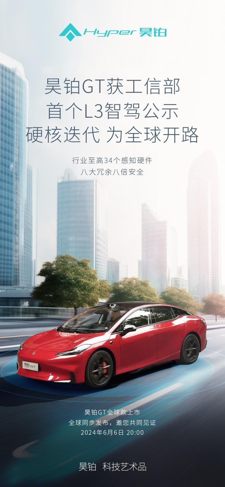 昊铂GT全球款“放大招”，用“全能满配”硬刚特斯拉！