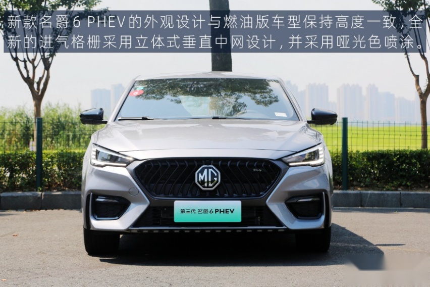 不只有好看的皮囊 试驾第三代名爵6 PHEV