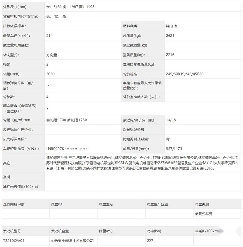 极氪MIX定位五座纯电MPV,华为北汽联手新推享界S9