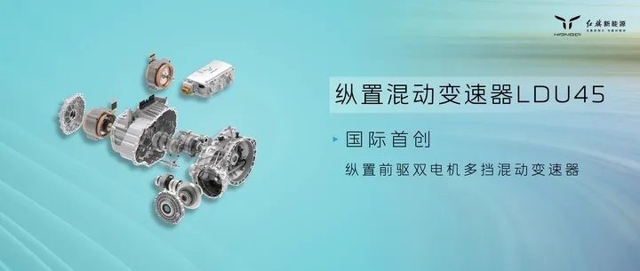 “旗帜”超级架构下第三大平台——红旗混动平台HMP正式登场