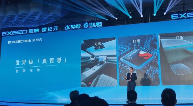 星纪元ES再放大招，讯飞星火大模型确认“上车”