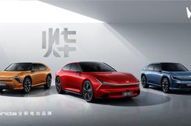本田中国发布电动品牌“烨”，网友：本田真的懂中国吗？