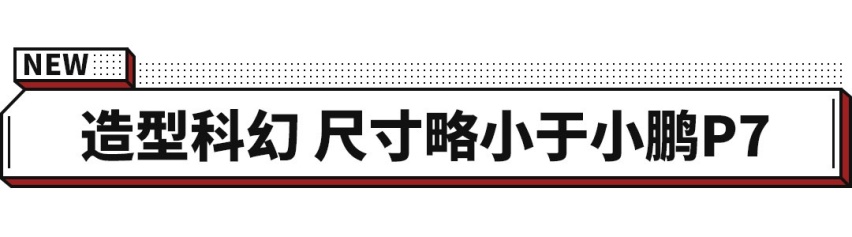 小鹏P5正式上市 2768mm轴距 更有15.6英寸屏和激光雷达！