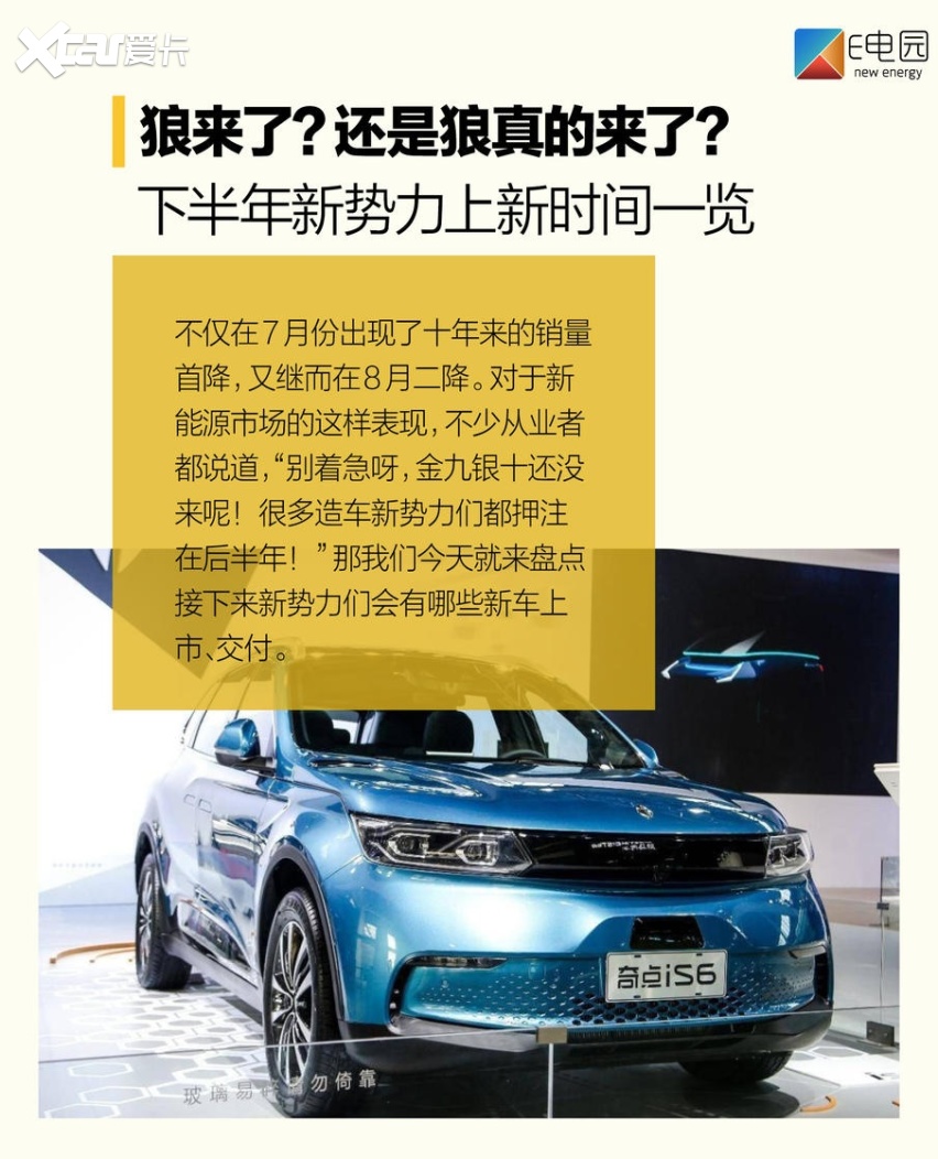 狼来了？还是狼真的来了？下半年造车新势力们上新时间一览