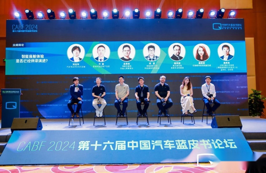 亿咖通科技应邀出席第十六届中国汽车蓝皮书论坛