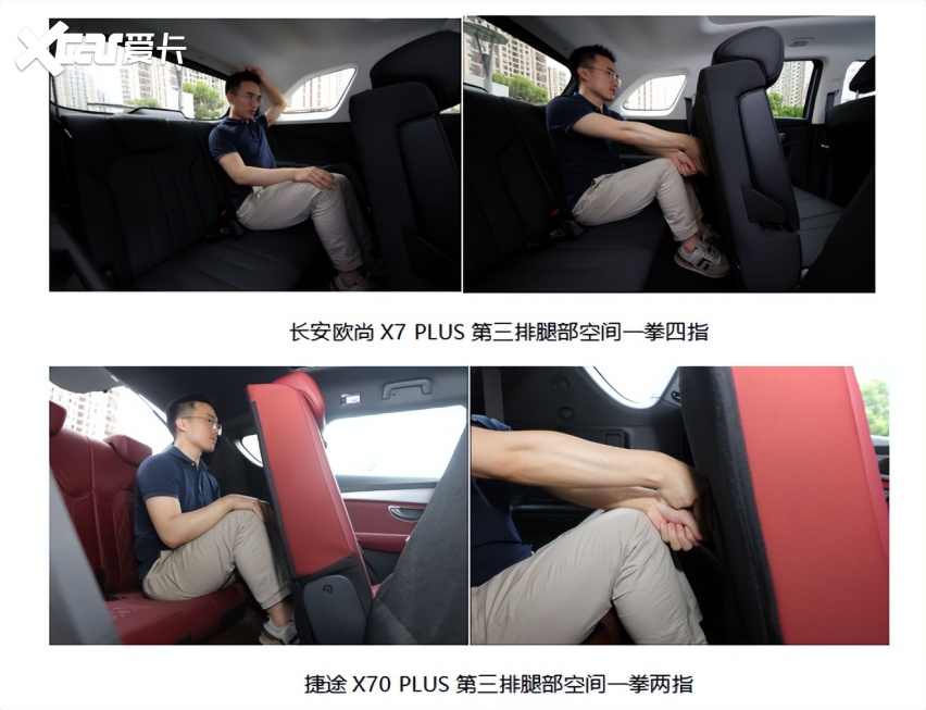 遛娃神车哪家强，长安欧尚X7PLUS与捷途X70 PLUS比比就揭晓