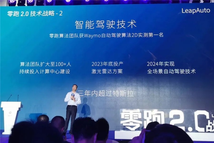 三年内超过特斯拉？零跑朱江明：画饼，我们是认真的