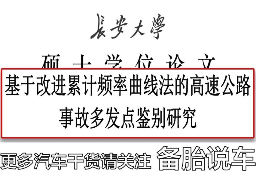 高速上哪些路段容易出事故