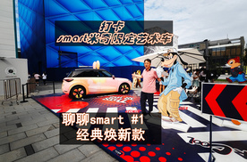 时尚地标打卡smart米奇限定艺术车
