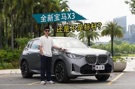 豪华SUV的终极平衡术？全新宝马X3驾趣进阶