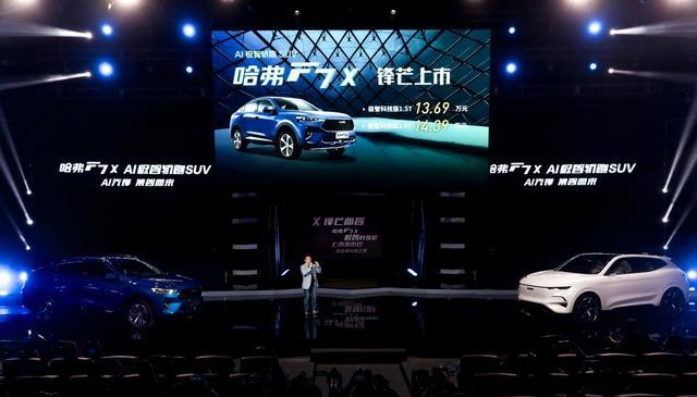 L2级自动驾驶轿跑SUV，哈弗F7x极智科技版13.69万起