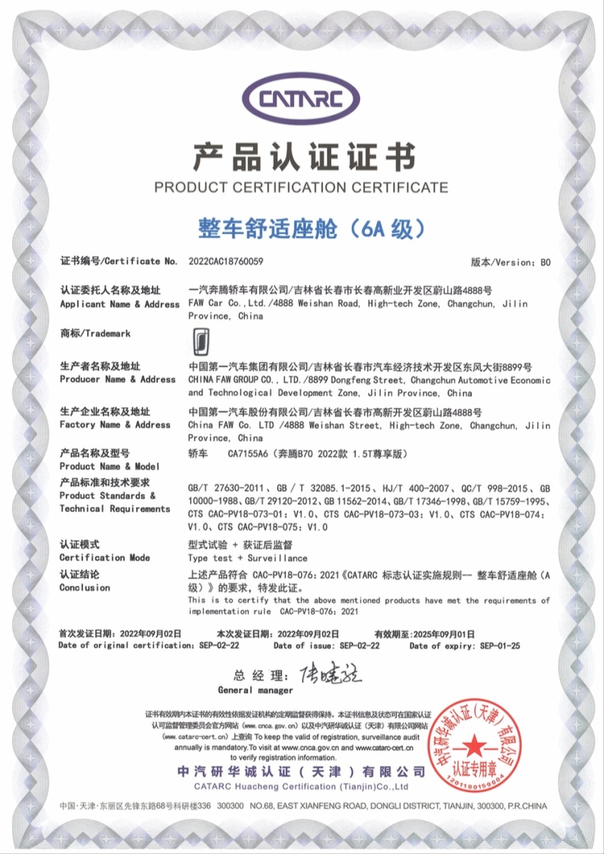 国产没好车？一汽奔腾B70舒适性全面压倒轩逸，获权威认证