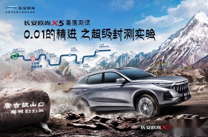 不惧高反的SUV，看长安欧尚X5在高原的每一项0.01精进！